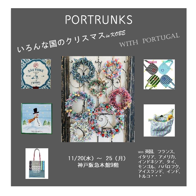 神戸阪急「いろんな国のクリスマスin KOBE」出店