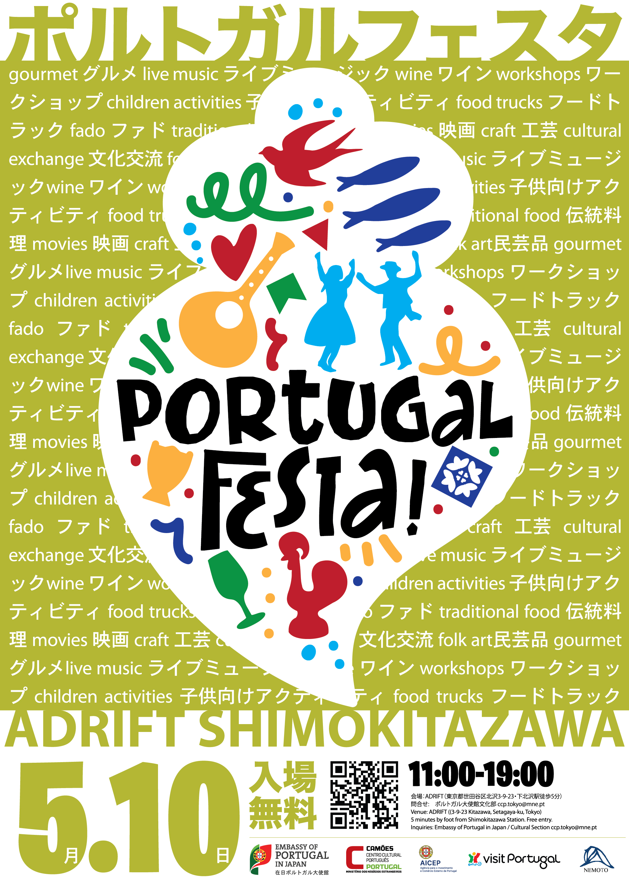 PORTUGAL　FESTA!へ参加